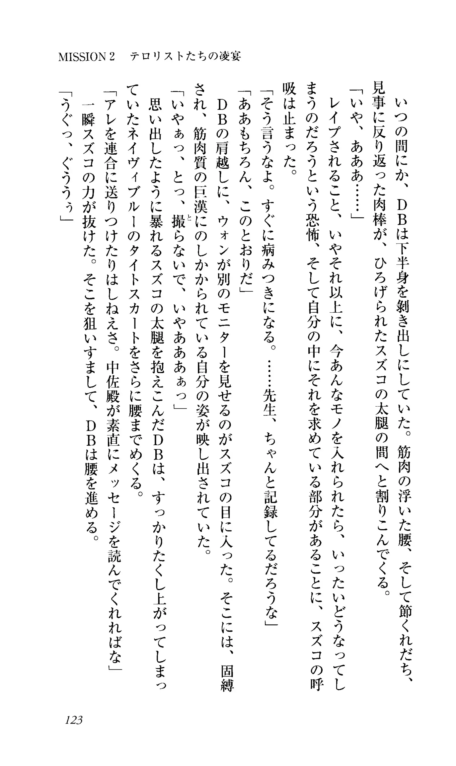 Captain Fusion Torawareta Bijin Shoukou