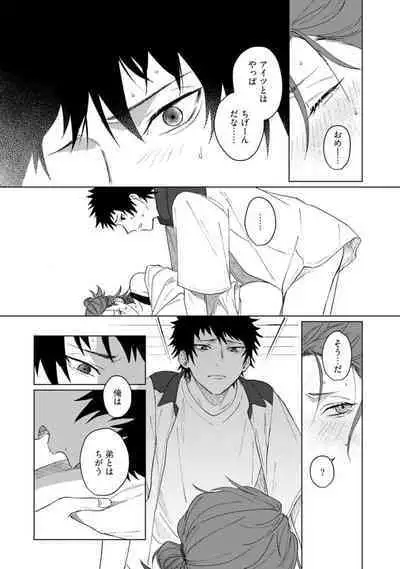 Ai o Shiranai Kyoudai wa