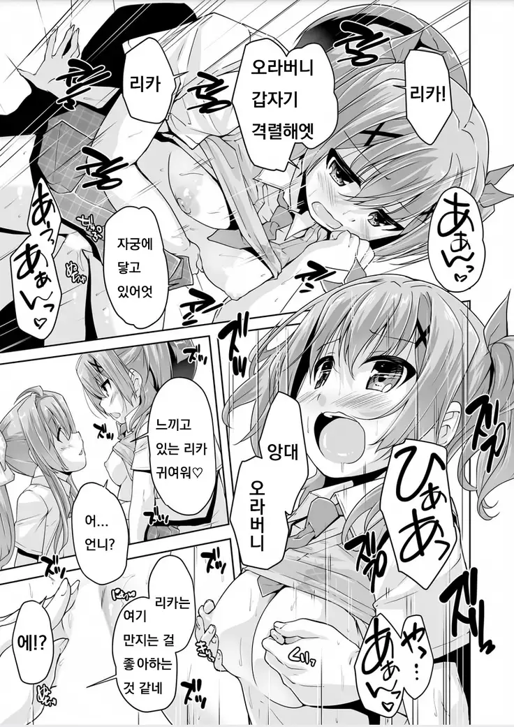Imouto Paradise! 3 ~Onii-chan to 5-nin no Imouto no Sugoku! Ecchi Shimakuri na Mainichi~ Ch. 6