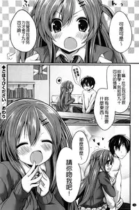 [Ayuma Sayu] Junai Maniac [Chinese]