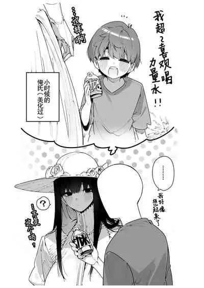 [Gyuutan Teishoku e no Koi] Shigoto o Yameta node Nido to Kicha Dame to Iwareta Inaka ni Kaette kitara Dekkai Onnanoko no Kai ni Mechamecha ni sareru Hanashi Zenpen [Chinese] [羅莎莉亞漢化] [Digital]