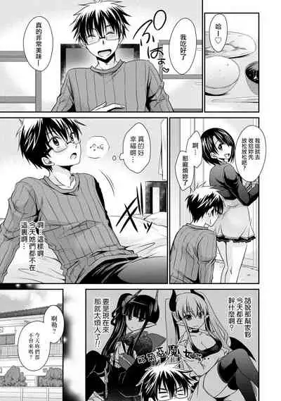 [Shinonome Ryu] Ore to Kanojo to Owaru Sekai - World's end LoveStory ch.10-13 [Chinese] [爱弹幕汉化组] [Digital]