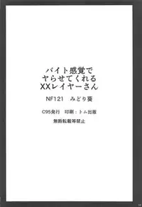 (C95) [NF121 (Midori Aoi)] Beit Kankaku de Yarasete Kureru XX Layer-san (Fate/Grand Order)