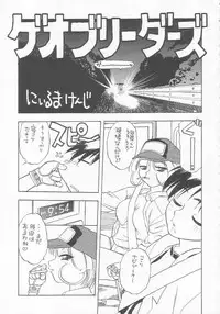 [Studio Wallaby (Various)] Vitamin B-3 (Geobreeders)