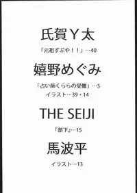 (C69) [Wagahai Rouman-shuu, Igyou Nami Club (The Seiji, Ureshino Megumi, Waita Uziga)] Genkai Haretsu