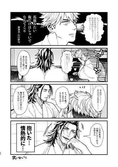 Nihongou-san to Saniwa no Hanashi