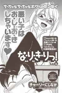 COMIC Men's Young Special IKAZUCHI Vol. 12 [2009-12]