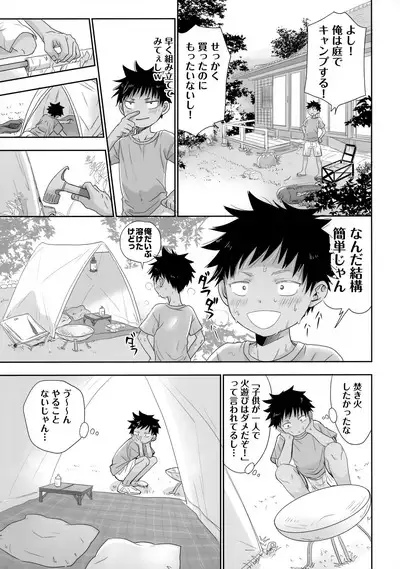 Tonari no Oniisan wa…