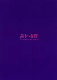 (C95) [Ninja Yashiki (Yashichii)] Shintai Kensa (Fate/Grand Order)