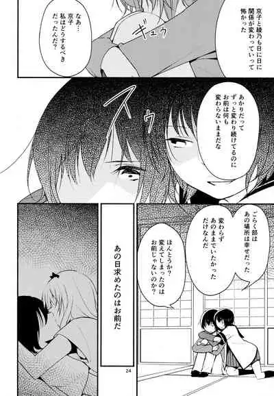 (Girls Love Festival 17) [G-complex (YUI_7)] Kyou mo Ashita mo Yurui Hibi o 2 - Yui and Kyoko and forever loose day-to-day (YuruYuri)