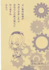 (SC2016 Summer) [Renai Mangaka (Naruse Hirofumi)] Kashima-san wa Shinya no Haguruma o Mawasu (Kantai Collection -KanColle-)