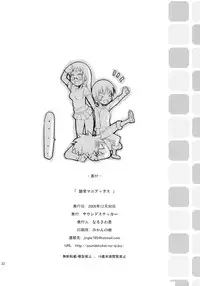 (C75) [SOUND STICKER (Narusawa Kei)] Sakotsu Maniacs (Kyou no Go no Ni)