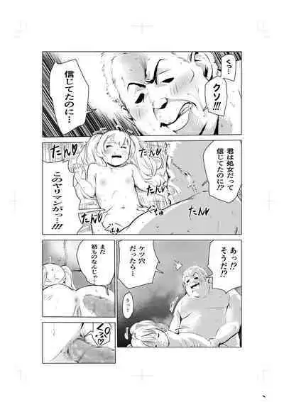 Nemuri hime no ketsu ana ne bakku monogatari