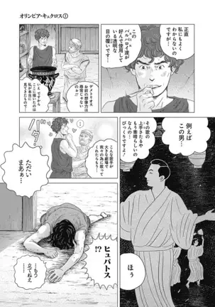 Olympia Kyklos Vol. 01-04