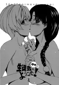 [Takenoko Seijin] Going Otome Ch. 1-8 [English] [biribiri]