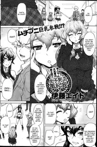 [Itou Eight] Joshi Kousei Fuuki Kai! | A School Committee For Indiscipline [English]