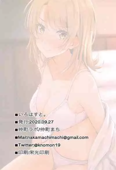 (SC2020 Autumn) [Nakamachi Lab (Nakamachi Machi)] Irohasu to. | Iroha's Strike (Yahari Ore no Seishun Love Come wa Machigatteiru.) [English] [RookieDreamScanlations]