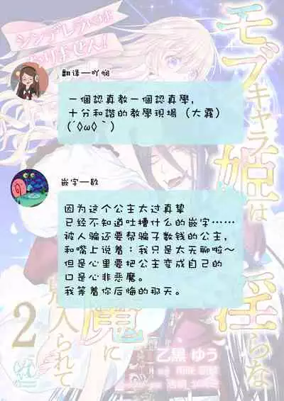 [Otoguro Yu, Nanzaki Kirin, Yoshizaki Yasumi] Cinderella ni wa Narimasen! Mob Chara Hime wa Midara na Akuma ni Miirarete | 我才不做灰姑娘！路人公主被淫亂惡魔迷得神魂顛倒 1-9 [Chinese] [莉赛特汉化组]