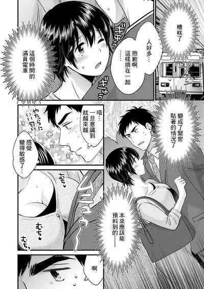 Tonari no Papa no Seiyoku ga Sugokute Komattemasu! Ch. 5