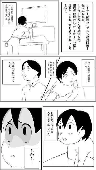 Machi no hīrō no haiboku