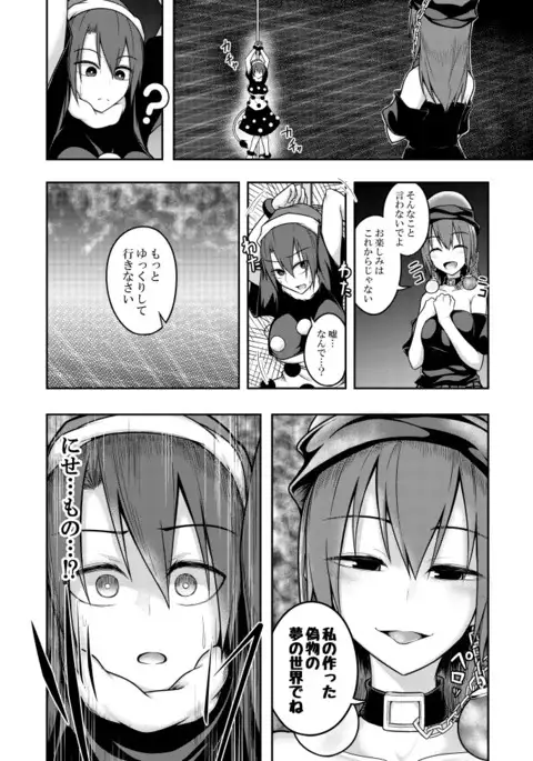 Jigoku no Megami no Aiganbaku