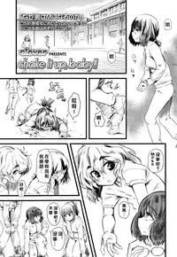[clover] Shake It Up, Baby!! (Girls forM Vol. 06) [Chinese] [沒有漢化]