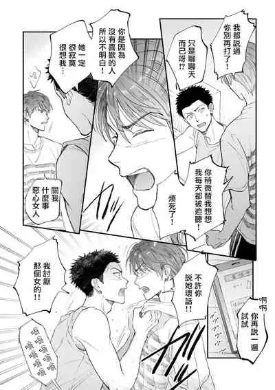 [Nanasaki Ryosuke, Tsukizuki Yoshi] Boku ga Otto ni Deau made | 直到我遇到我的丈夫 Ch. 1-8 [Chinese] [拾荒者汉化组] [Digital]