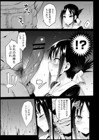 Shinomiya Kaguya o Goukan Shitai