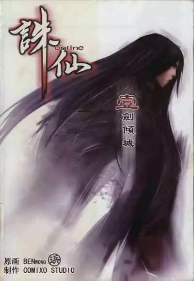 诛仙1 一剑倾城