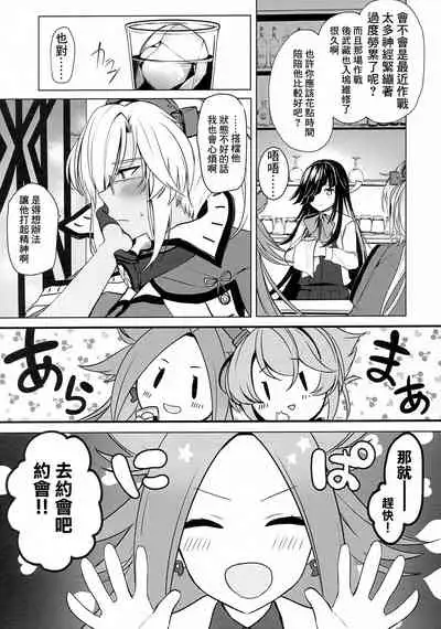 (Akihabara Chou Doujinsai) [Marosaan (Yunamaro)] Musashi-san no Yoru Jijou Hajimete no Date Hen (Kantai Collection -KanColle-) [Chinese]