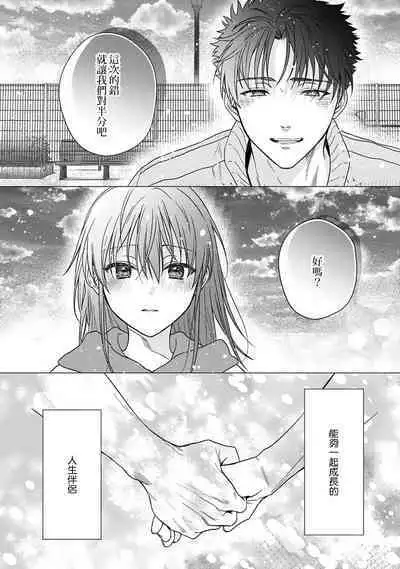 [Namonaki] Ore ga onna ni shite yaru yo ~ toshiue kareshi wa, ueteokami ni naru?~ | 让我将你变成女人吧～年上男友，化身饥渴大野狼？～ 1-15 [Chinese] [莉赛特汉化组]