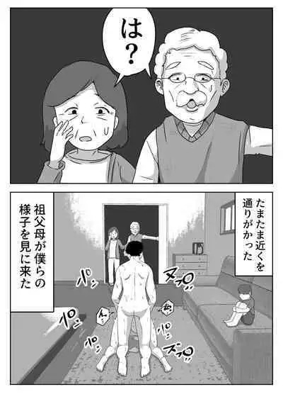 僕の目の前で母さんが ~自宅占拠・無限種付け~