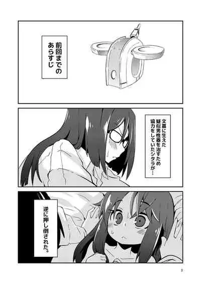 [Suzupony (Suzunomoku)] Fumika no Kokan ni Variant MFs ga Haeta Hanashi 2 Kairan Hen (Alice Gear Aegis) [Digital]