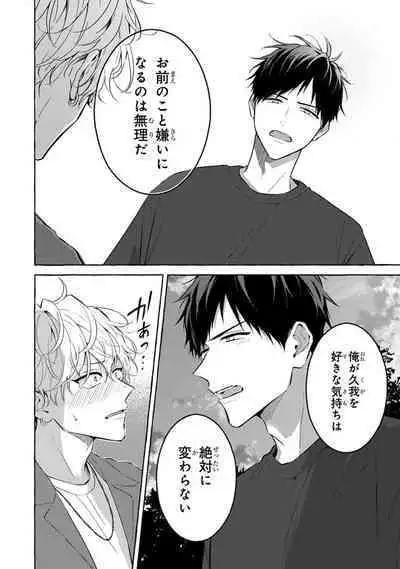 Kirai na Yatsu to Kuttsuku Mahou ni Kakaru Hanashi