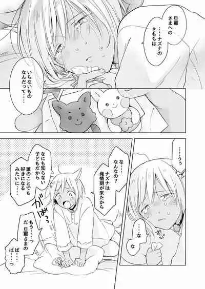 [Mogetama (Tanakamori Yokota)] tabun kitto, ashita no nazuna wa (tokuten-tsuki) [Digital]