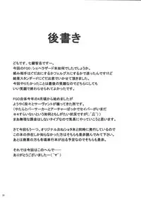 (C92) [Nanatsu no Kagiana (Nanakagi Satoshi)] Fuya no Nemonogatari (Fate/Grand Order)