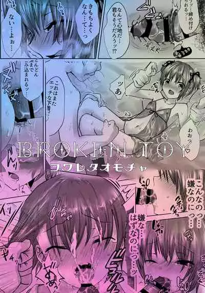 Minna no Omocha Ayase-kun