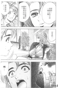 [Tanaka Kouji] Chara-Tac 2 | 調情高手 2 [Chinese]