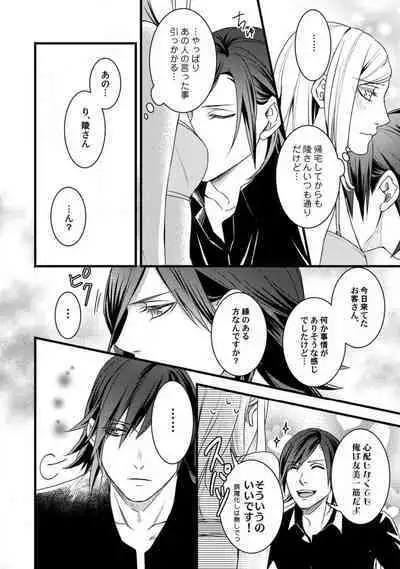 [Tadano Akira] Room Share - Yajuu Host to Futarikurashi 1-12