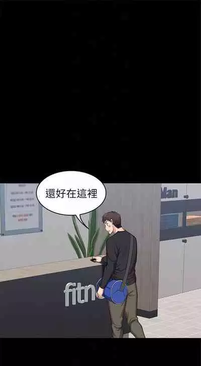 [週三] [G.HO & 高孫志] 健身教練 1-56 官方中文（連載中）