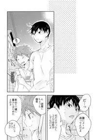 (RTS!!15) [Cupi (Petit 1 Gou, Petit 2 Gou)] Kikan Gentei Dousei Seikatsu (Haikyuu!!)