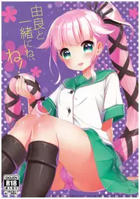 (C89) [APRICOTTEA (Minami)] Yura to Issho ni ne, ne! (Kantai Collection -KanColle-)