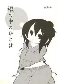 (Triplet Rhapsody 5) [Kirimochi Texture (Yoyoyoyou)] Ori no Naka no Hitoha (Mitsudomoe)