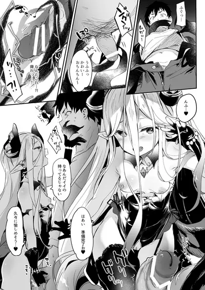 Boku wa Chiisana Succubus no Shimobe Soushuuhen