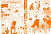 [Hori Hiroaki] Harem Pakopako Aikoukai - Orgy Party Fan Club [Chinese]