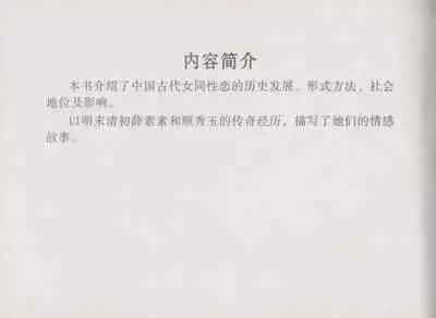 史上名妓 同命相怜-素素与秀玉(张子明 2013年10月)