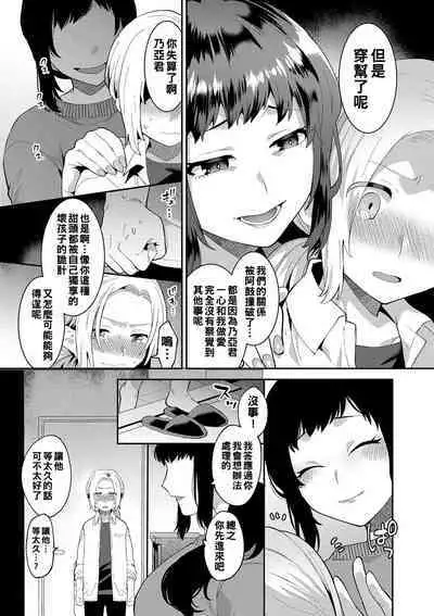 [Mogiki Hayami] Inran Onee-san to Himitsu no Sankaku Kankei Ch. 1-5 [Chinese] [Digital]