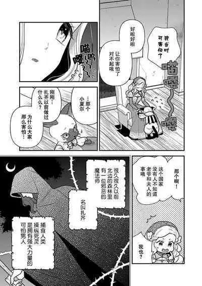 The reincarnated princess is in the arms of the deadliest wizard | 与凶恶魔法师拥抱的重生王女 1-5