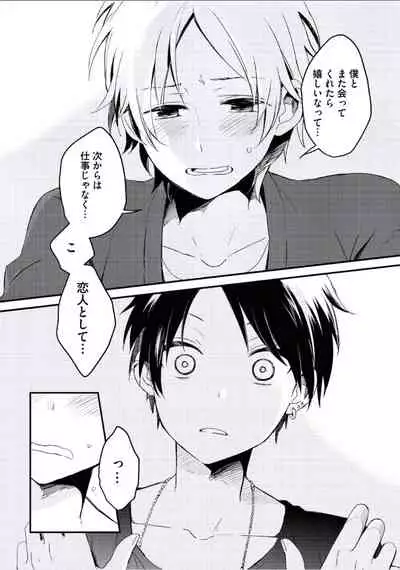 [Tsumumi] Boku to Issho ni [Digital]