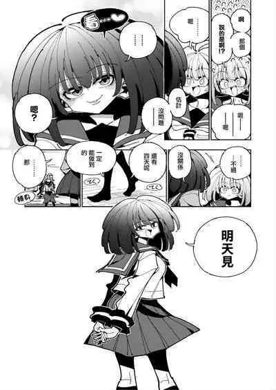 [7 Colored LED (Nekonso)] Shizuku to Shiori If (Zenpen) -5-ka de Oboeru! Futanari Onanie no Susume (1 kara 2-ka-me)- [Chinese] [沒有漢化]